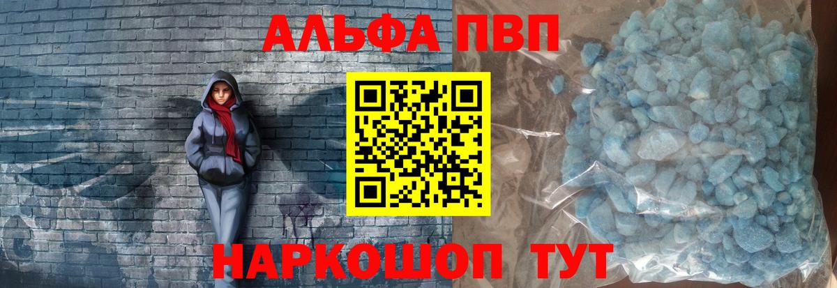 Альфа ПВП Соль Гурьевск