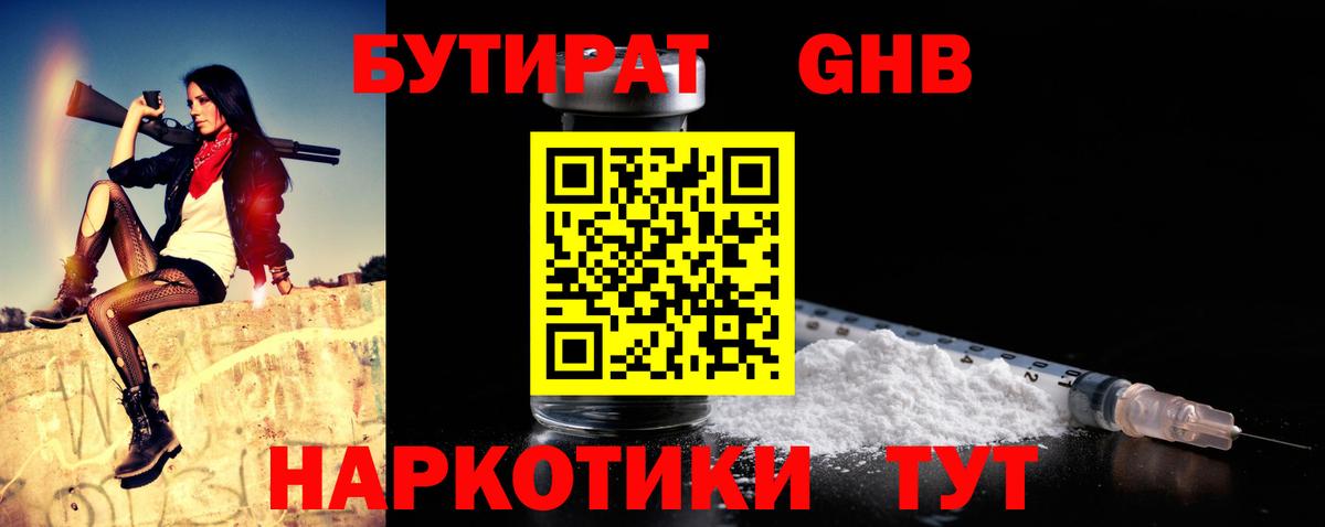 Бутират оксана Гурьевск