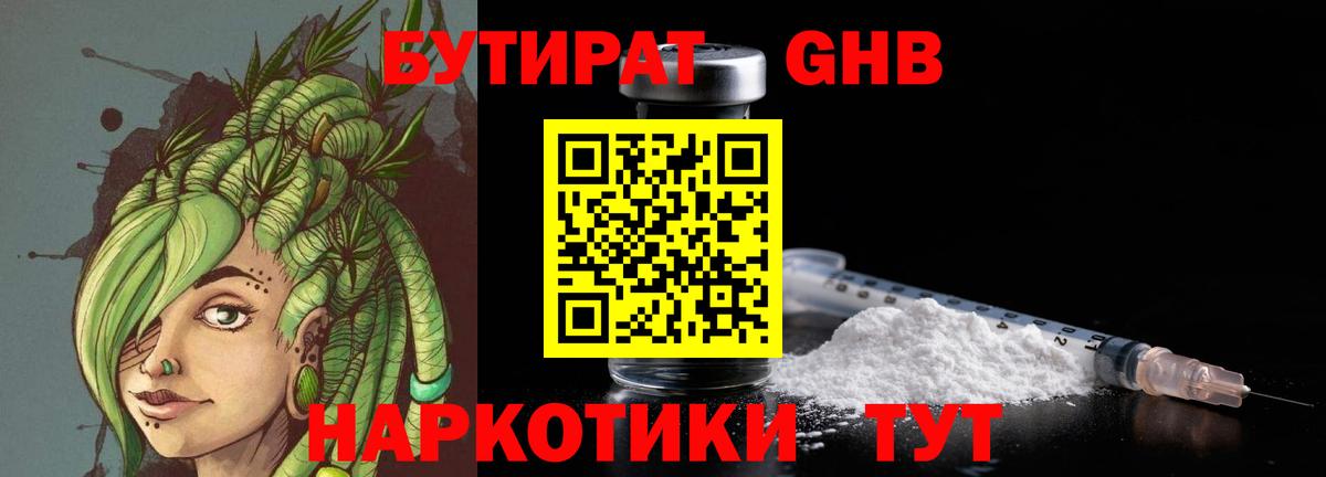 Бутират  Гурьевск  Бутират бутандиол 