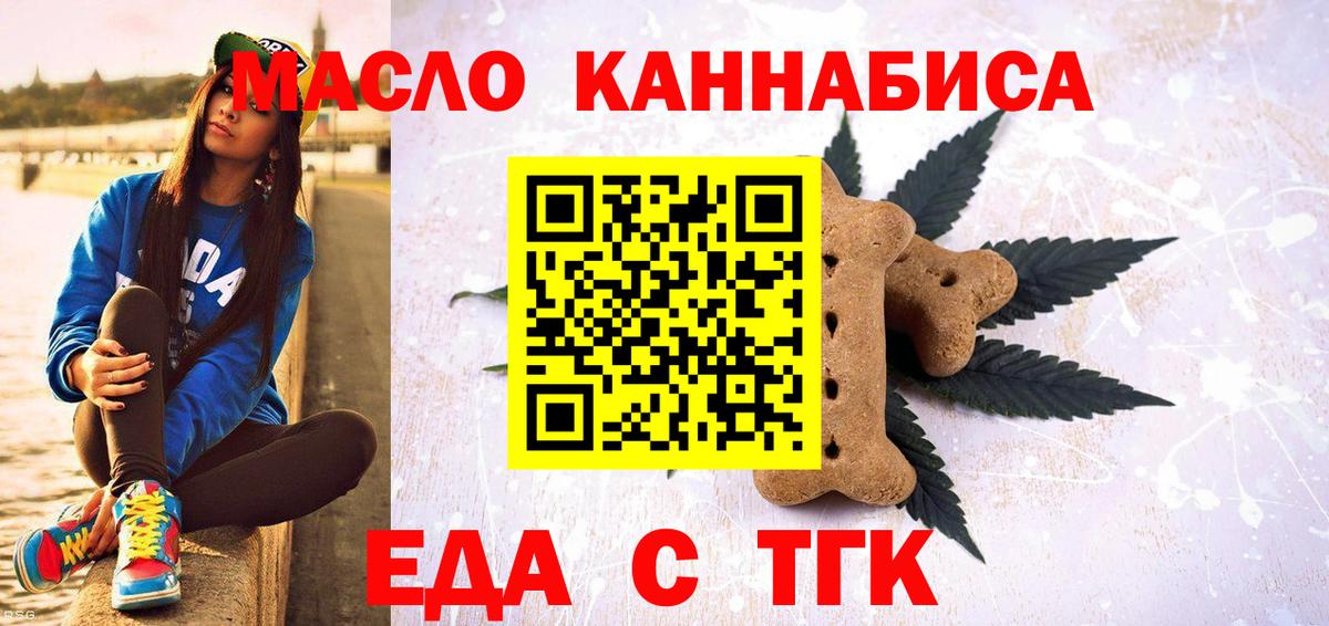 Гурьевск  Еда ТГК марихуана  Вход с VPN 
