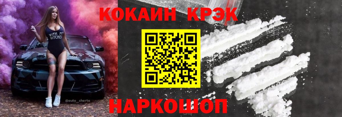 КОКАИН Columbia  COCAIN  Гурьевск  Вход с VPN  КОКАИН VHQ 