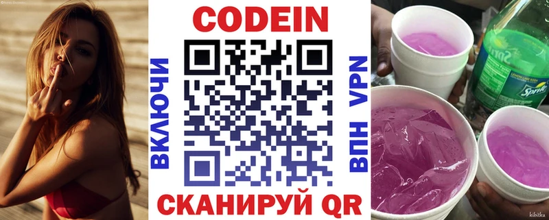 Кодеин Purple Drank  купить наркотики сайты  Гурьевск 