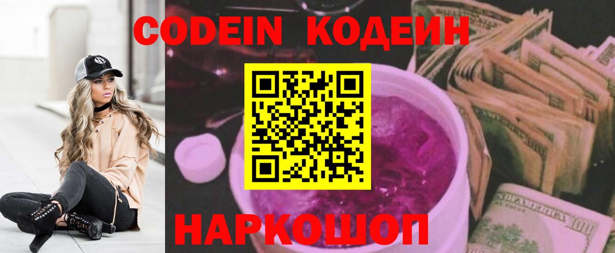 Codein напиток Lean (лин)  Гурьевск  Кодеиновый сироп Lean напиток Lean (лин) 