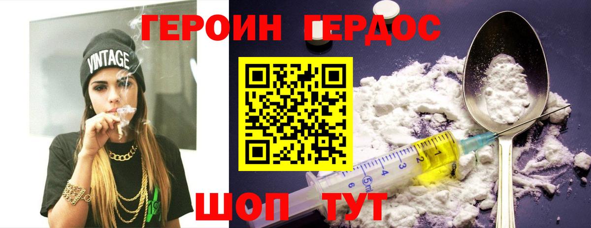 ГЕРОИН афганец Гурьевск