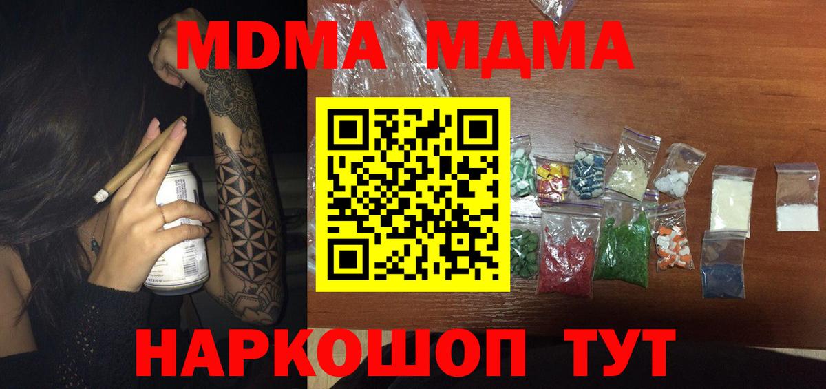 МДМА crystal  MDMA VHQ  Гурьевск 