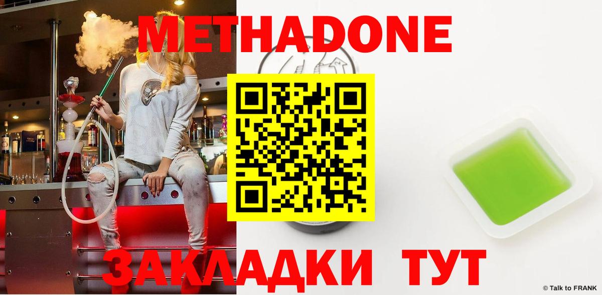 Метадон мёд Гурьевск