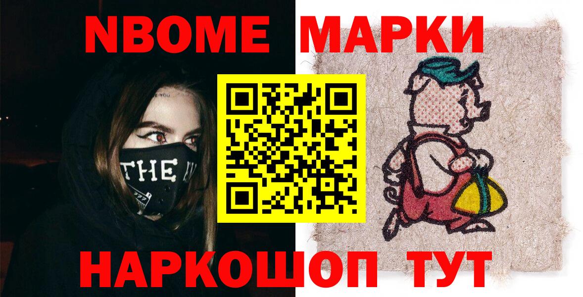 Марки 25I-NBOMe 1,8мг  Вход с VPN  Марки 25I-NBOMe 1,8мг  Гурьевск 