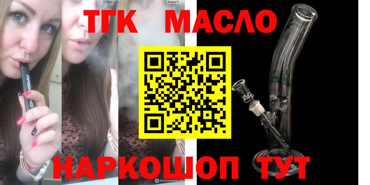 Дистиллят ТГК гашишное масло Гурьевск